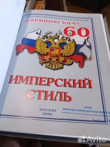 Фото В Новосибирске продают книгу Жириновского за 1 млн рублей 3