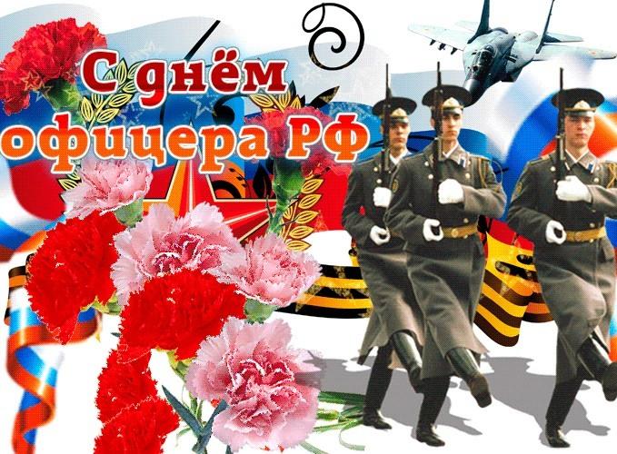 Фото День офицера-2024 в России: открытки, поздравления в стихах и своими словами 10 - Сиб.ФМ Фото День офицера-2024 в России: открытки, поздравления в стихах и своими словами 10