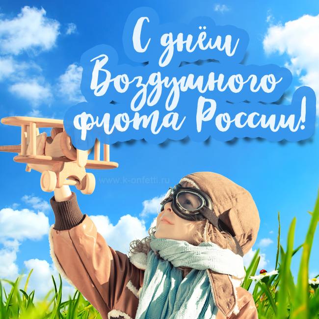 Фото Крылышки России: открытки и поздравления с Днем воздушного флота 10 - Сиб.ФМ Фото Крылышки России: открытки и поздравления с Днем воздушного флота 10