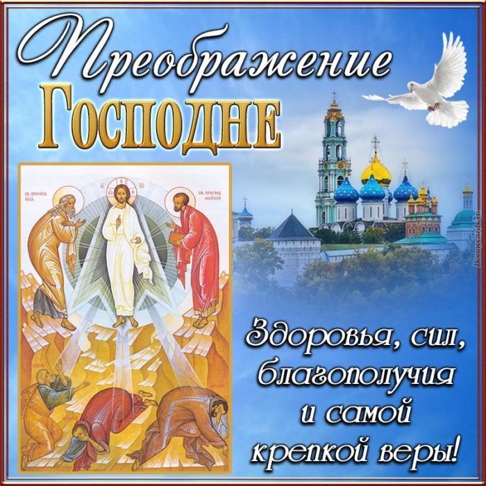 Фото Преображение Господне-2024: душевные открытки для верующих 11 - Сиб.ФМ Фото Преображение Господне-2024: душевные открытки для верующих 11