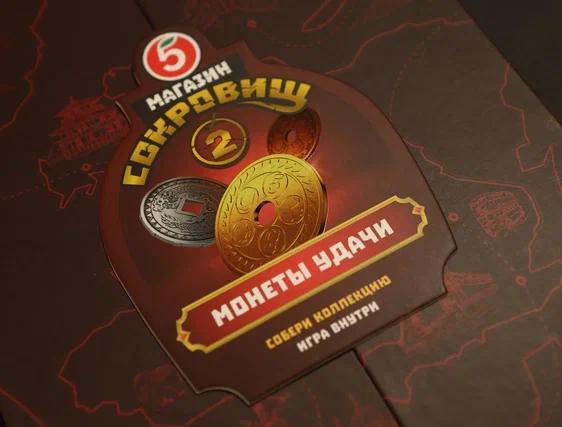 Фото «Пятёрочка» предлагает Новосибирцам собрать новую коллекцию легендарных монет 2