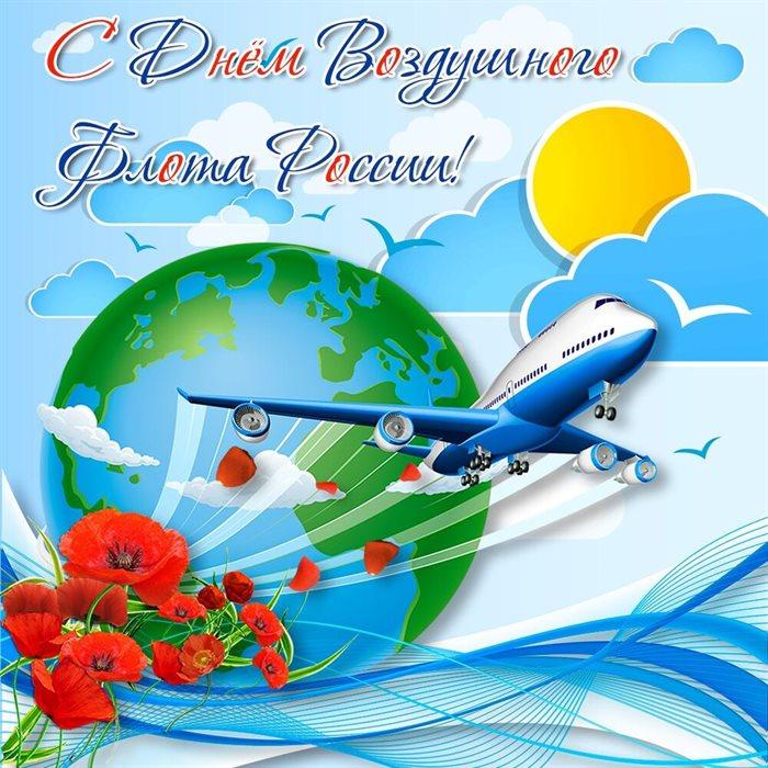 Фото Крылышки России: открытки и поздравления с Днем воздушного флота 8 - Сиб.ФМ Фото Крылышки России: открытки и поздравления с Днем воздушного флота 8