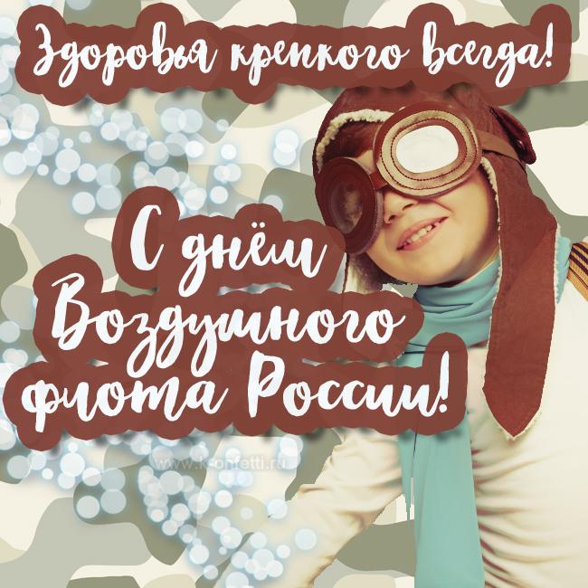 Фото Крылышки России: открытки и поздравления с Днем воздушного флота 9 - Сиб.ФМ Фото Крылышки России: открытки и поздравления с Днем воздушного флота 9