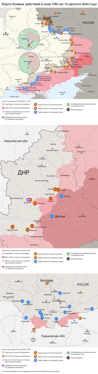 Фото Опубликована карта боевых действий в зоне СВО на 15 августа 2