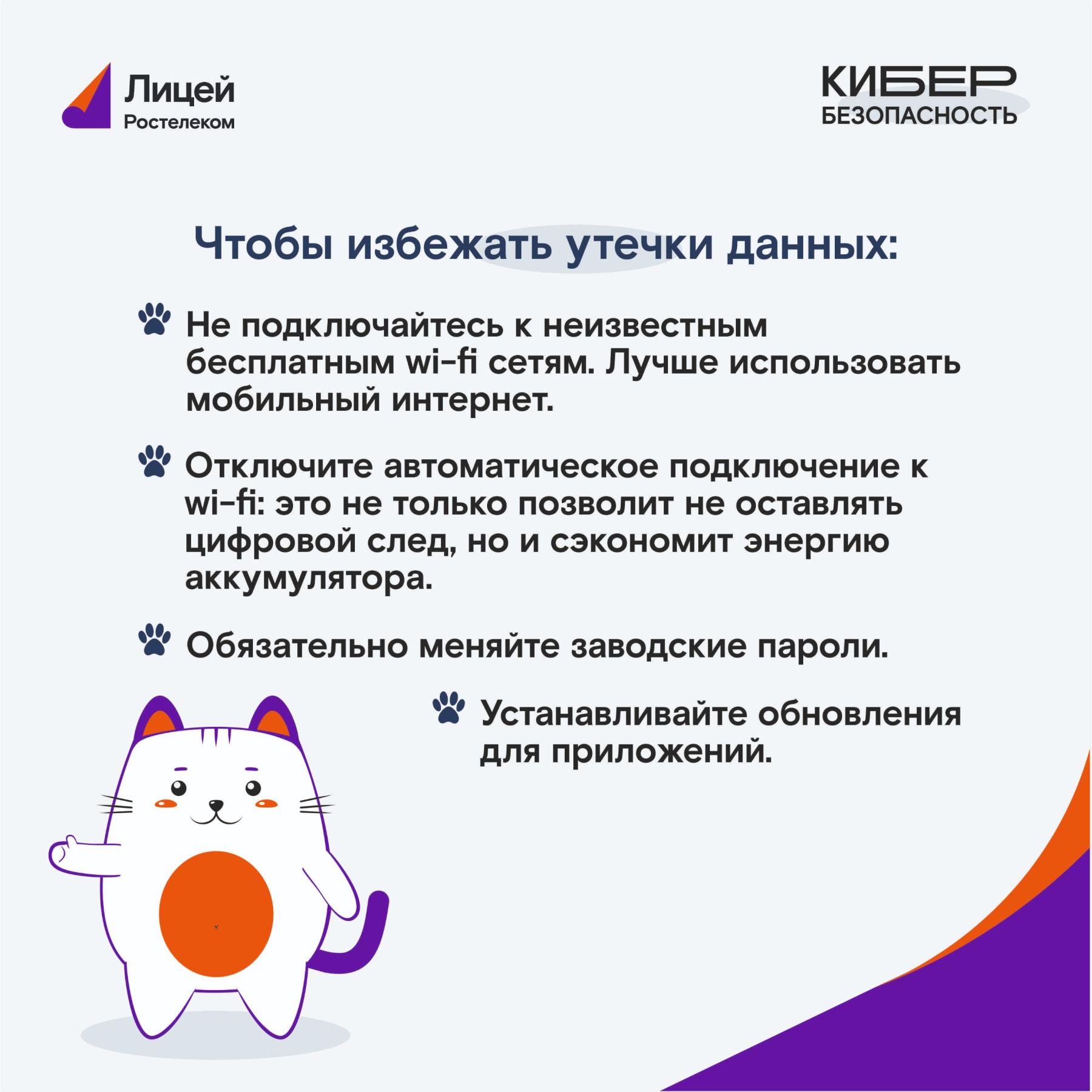 Фото «Ростелеком» выпустил серию просветительских карточек по кибербезопасности 2