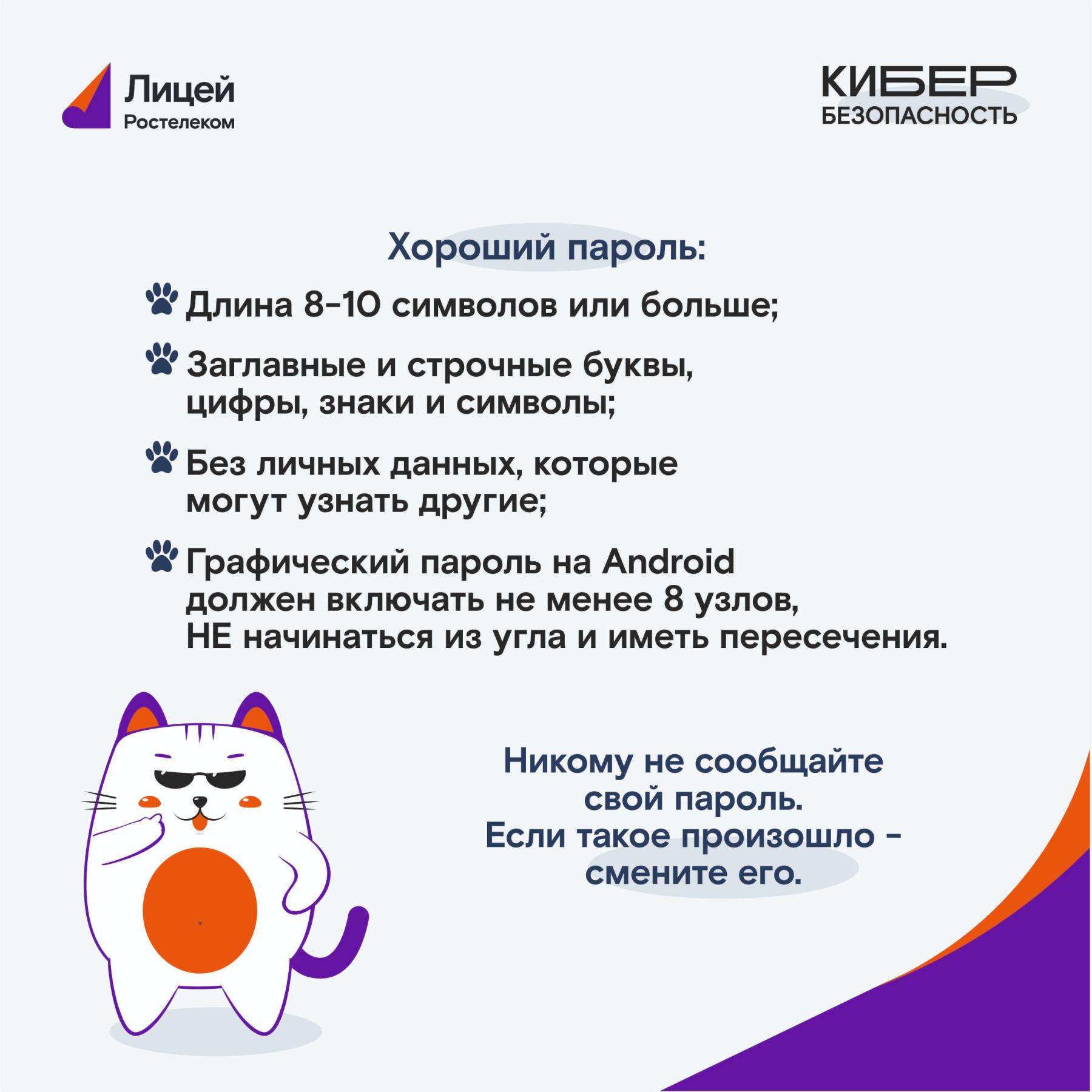 Фото «Ростелеком» выпустил серию просветительских карточек по кибербезопасности 3