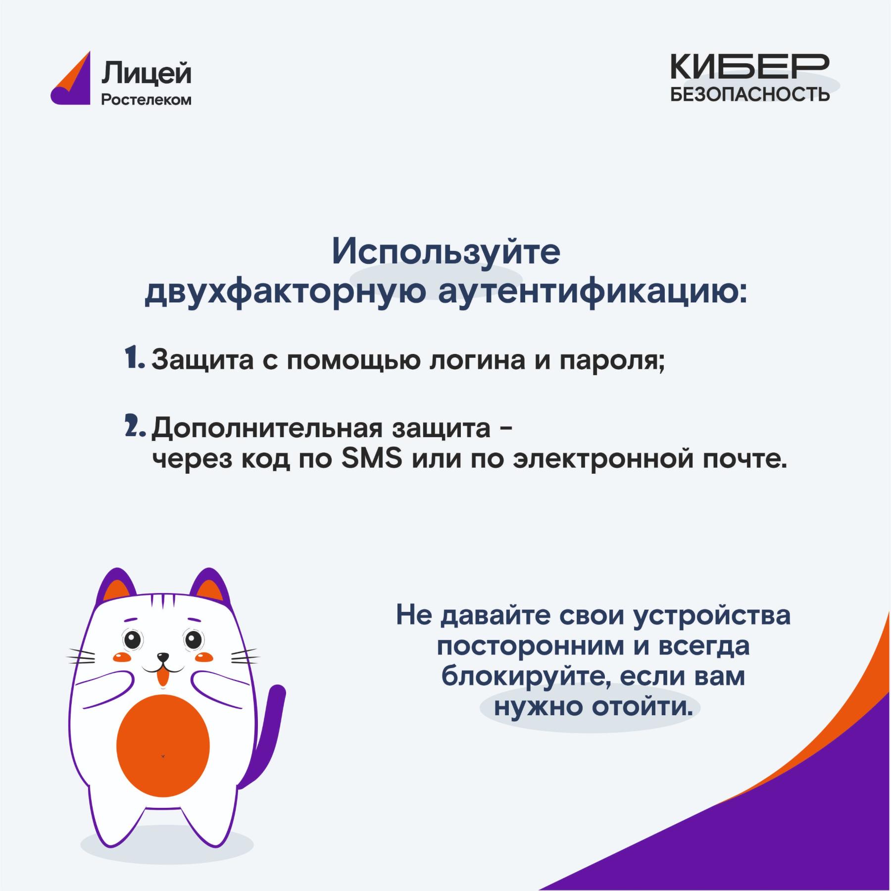 Фото «Ростелеком» выпустил серию просветительских карточек по кибербезопасности 4