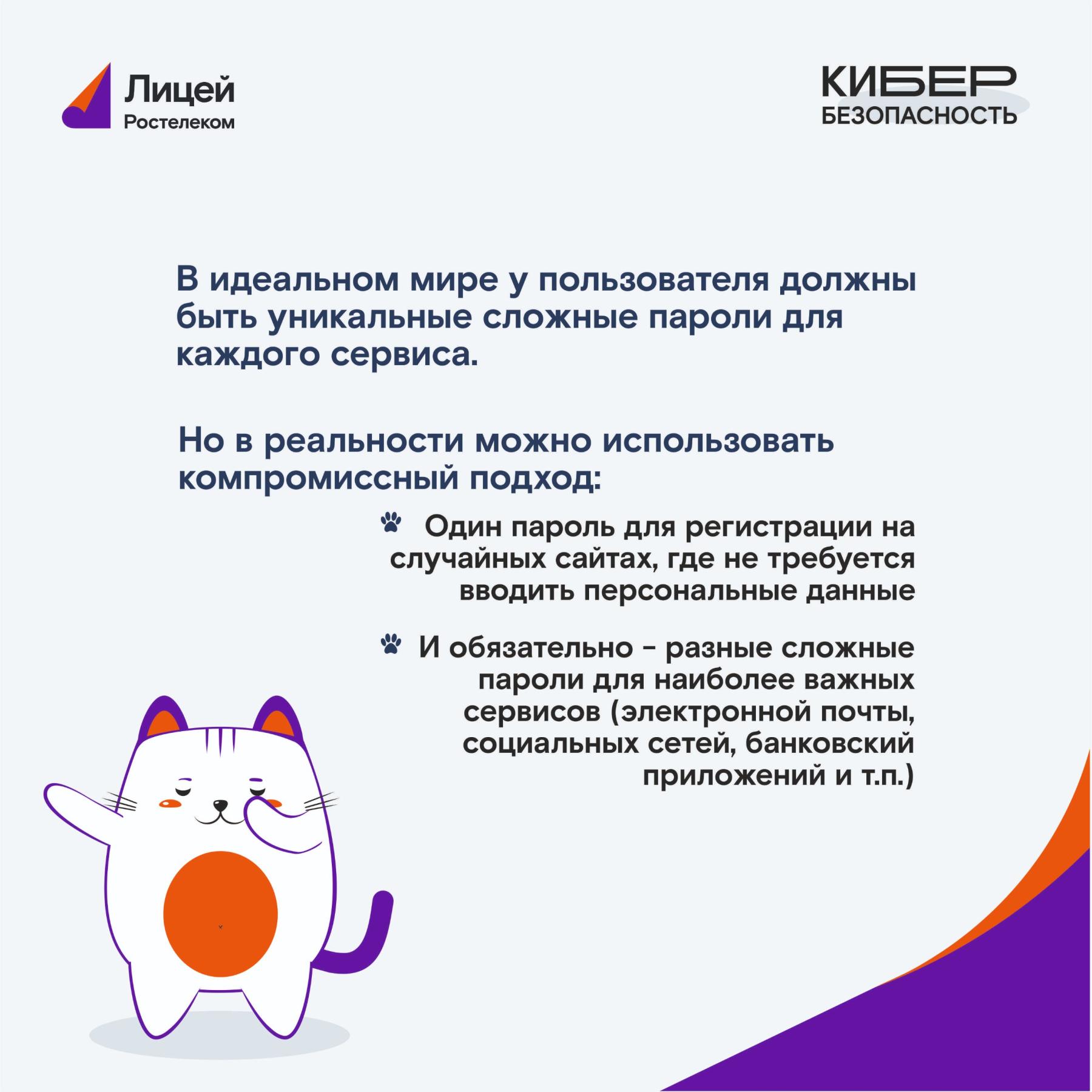 Фото «Ростелеком» выпустил серию просветительских карточек по кибербезопасности 5