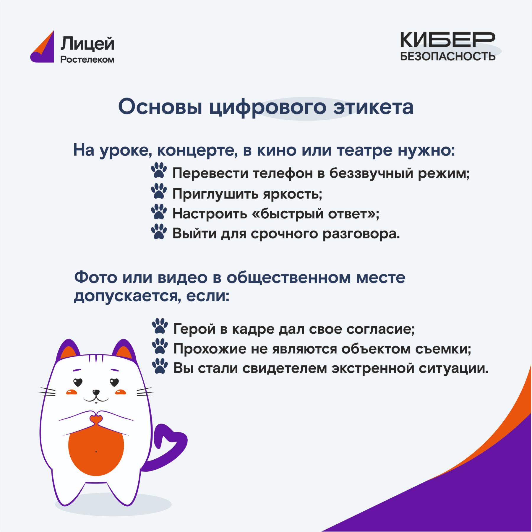 Фото «Ростелеком» выпустил серию просветительских карточек по кибербезопасности 7