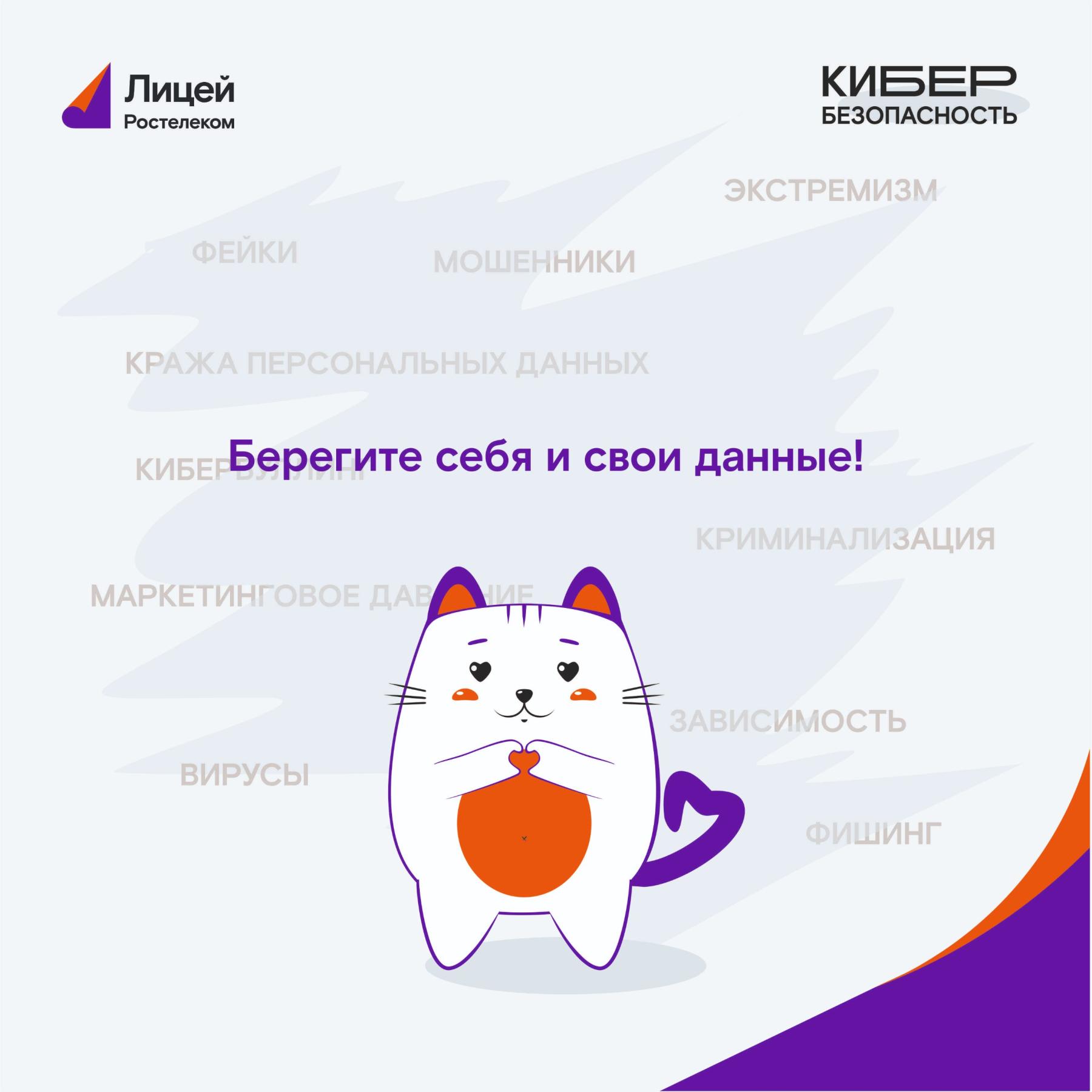 Фото «Ростелеком» выпустил серию просветительских карточек по кибербезопасности 8