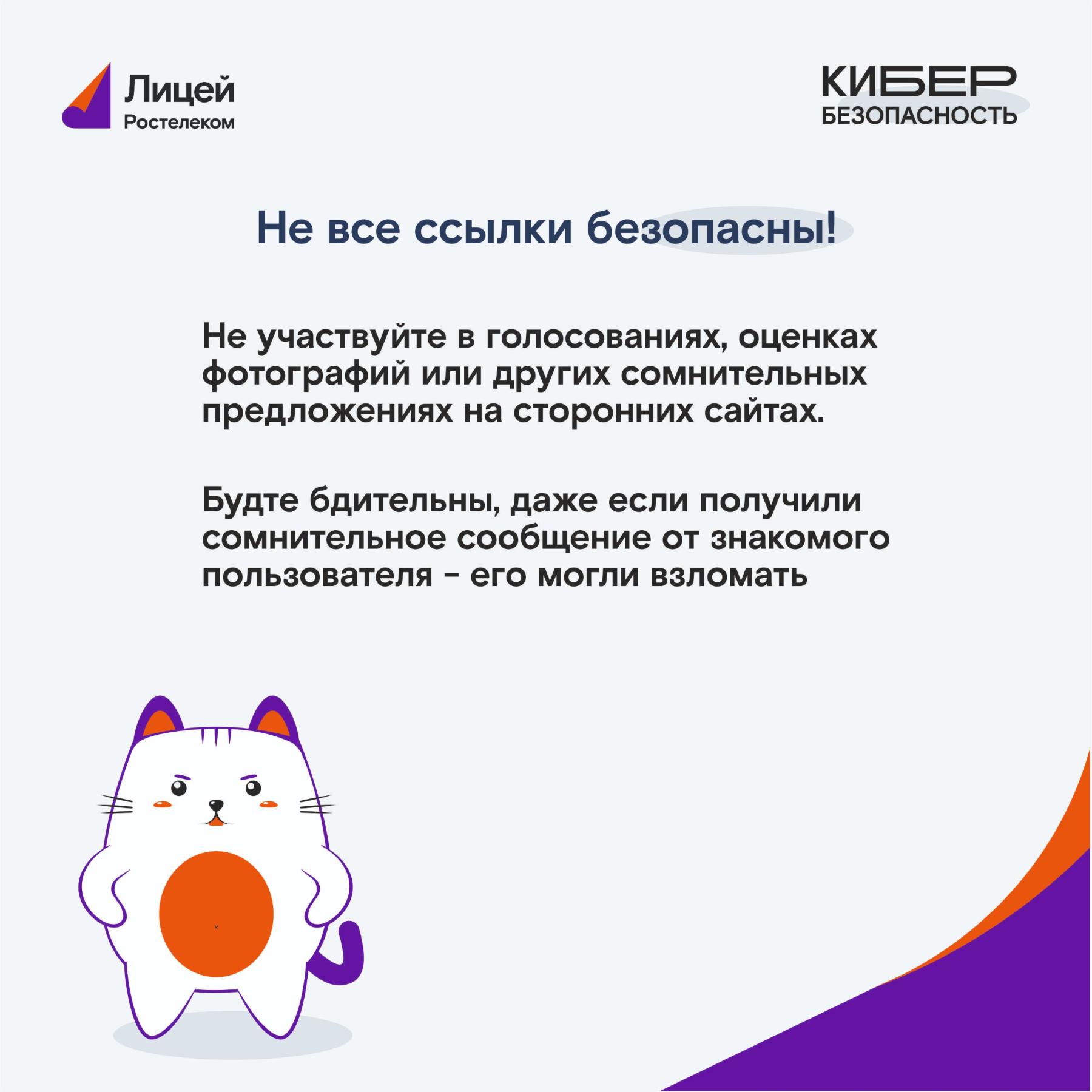 Фото «Ростелеком» выпустил серию просветительских карточек по кибербезопасности 6