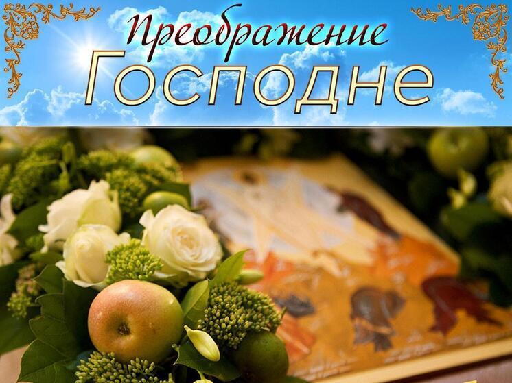 Фото Душевные открытки к празднику Преображения Господня 2 - Сиб.ФМ Фото Душевные открытки к празднику Преображения Господня 2