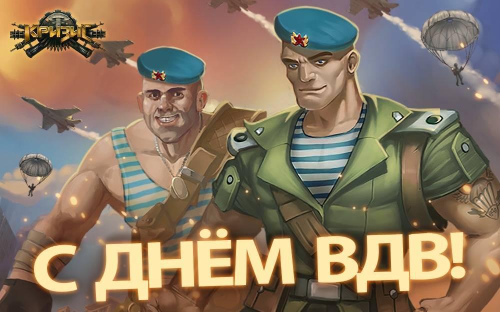 Фото День ВДВ: лучшие открытки 10 - Сиб.ФМ Фото День ВДВ: лучшие открытки 10