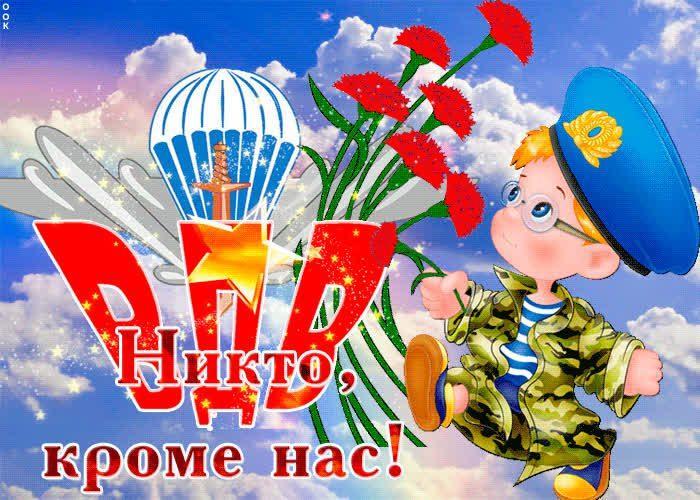 Фото День ВДВ: лучшие открытки 11 - Сиб.ФМ Фото День ВДВ: лучшие открытки 11