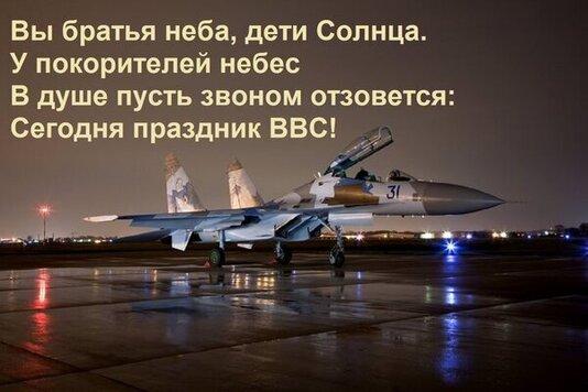 Фото Крылья Родины: праздничные открытки ко Дню ВВС 7 - Сиб.ФМ Фото Крылья Родины: праздничные открытки ко Дню ВВС 7
