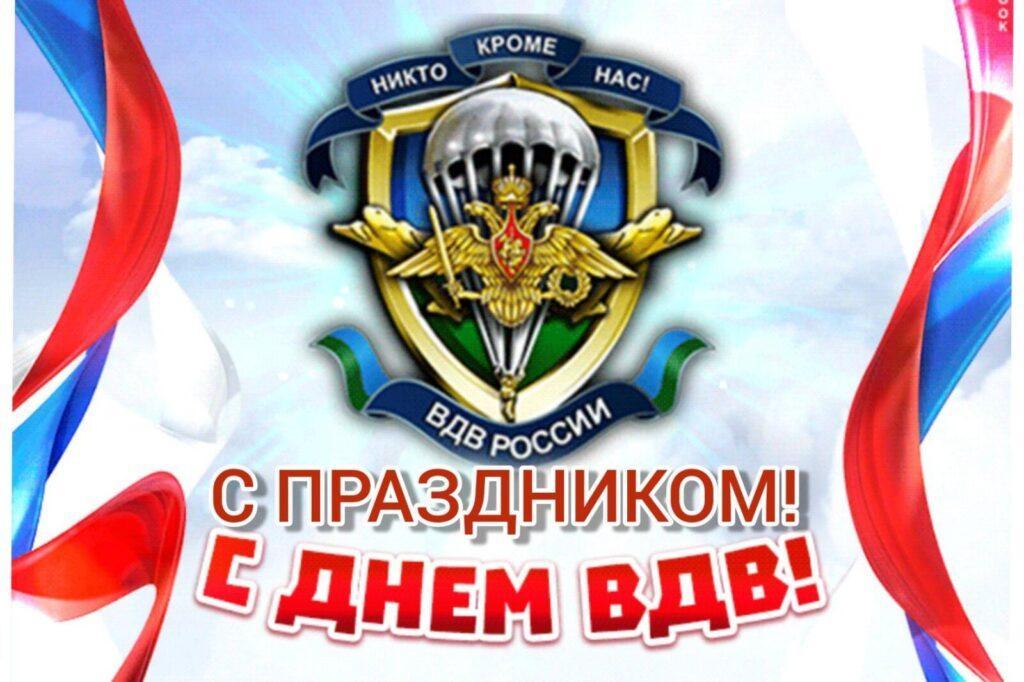 Фото День ВДВ: лучшие открытки 5 - Сиб.ФМ Фото День ВДВ: лучшие открытки 5