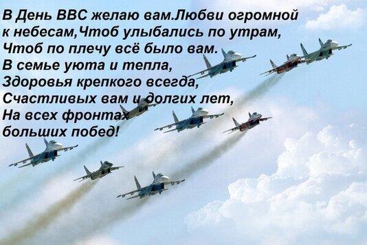 Фото Крылья Родины: праздничные открытки ко Дню ВВС 10 - Сиб.ФМ Фото Крылья Родины: праздничные открытки ко Дню ВВС 10