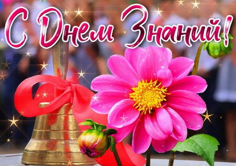 Фото Снова в школу: открытки-поздравления с 1 сентября 3 - Сиб.ФМ Фото Снова в школу: открытки-поздравления с 1 сентября 3