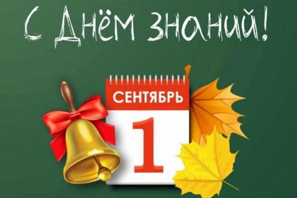 Фото Снова в школу: открытки-поздравления с 1 сентября 4 - Сиб.ФМ Фото Снова в школу: открытки-поздравления с 1 сентября 4