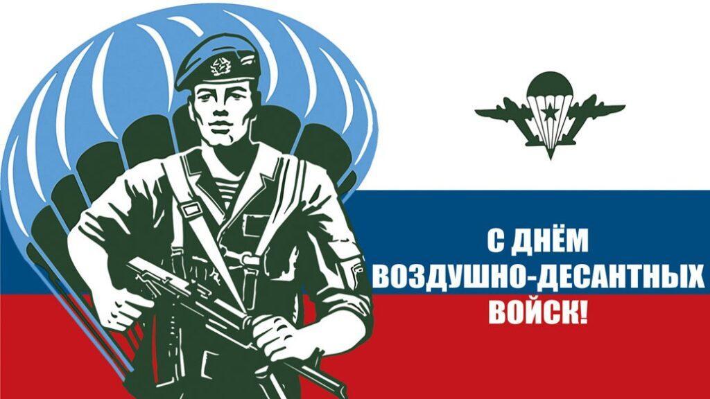 Фото День ВДВ: лучшие открытки 6 - Сиб.ФМ Фото День ВДВ: лучшие открытки 6