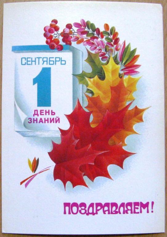 Фото Снова в школу: открытки-поздравления с 1 сентября 6 - Сиб.ФМ Фото Снова в школу: открытки-поздравления с 1 сентября 6