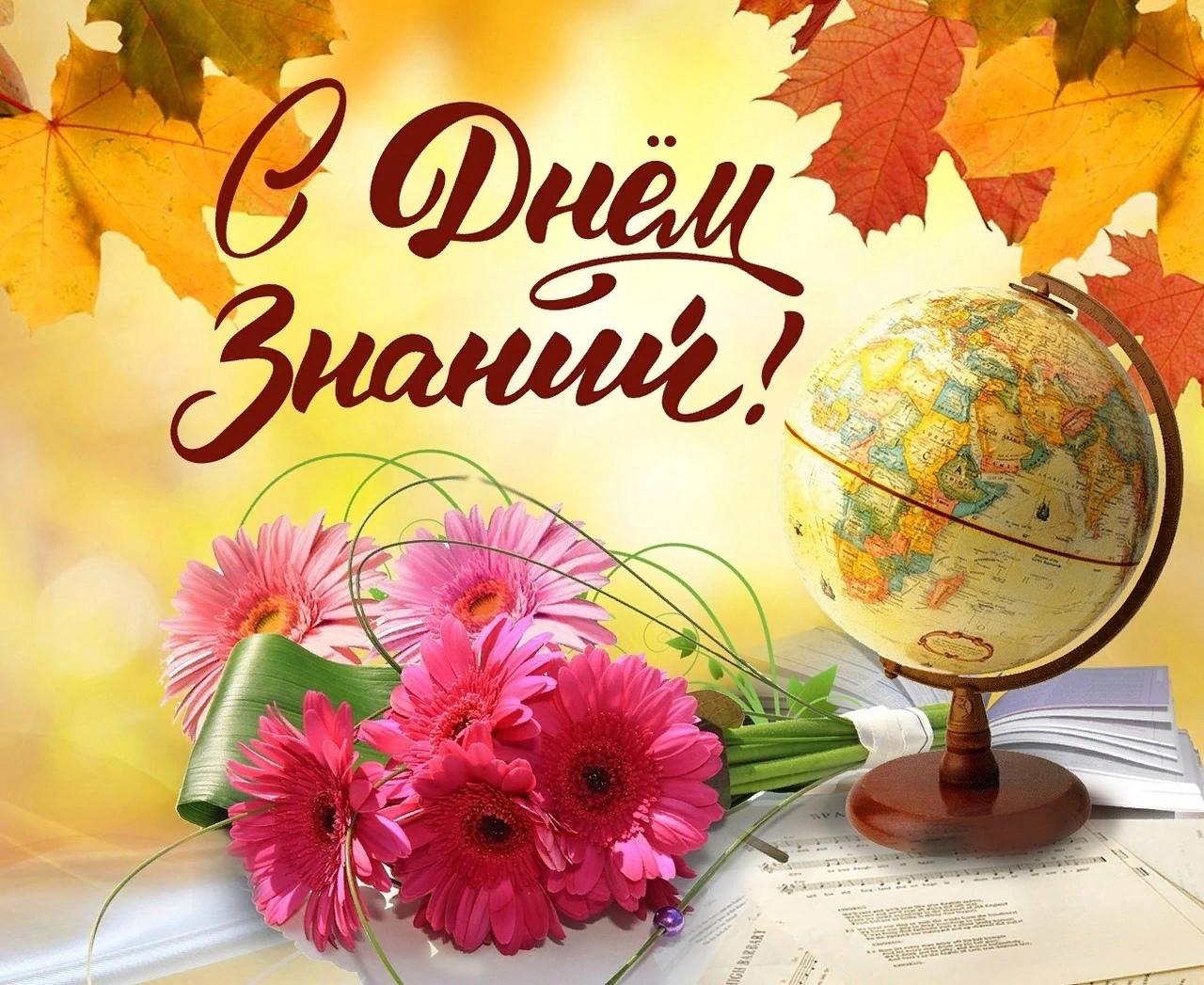 Фото Снова в школу: открытки-поздравления с 1 сентября 7 - Сиб.ФМ Фото Снова в школу: открытки-поздравления с 1 сентября 7