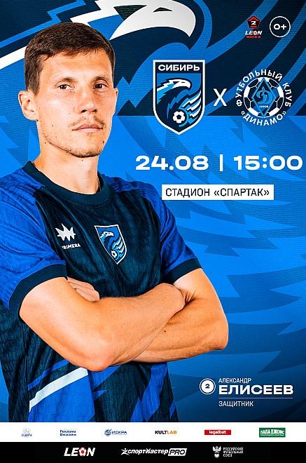 Фото Приходи на матч ФК «Сибирь» уже в это воскресенье - 24 августа! 2 - Сиб.ФМ Фото Приходи на матч ФК «Сибирь» уже в это воскресенье - 24 августа! 2