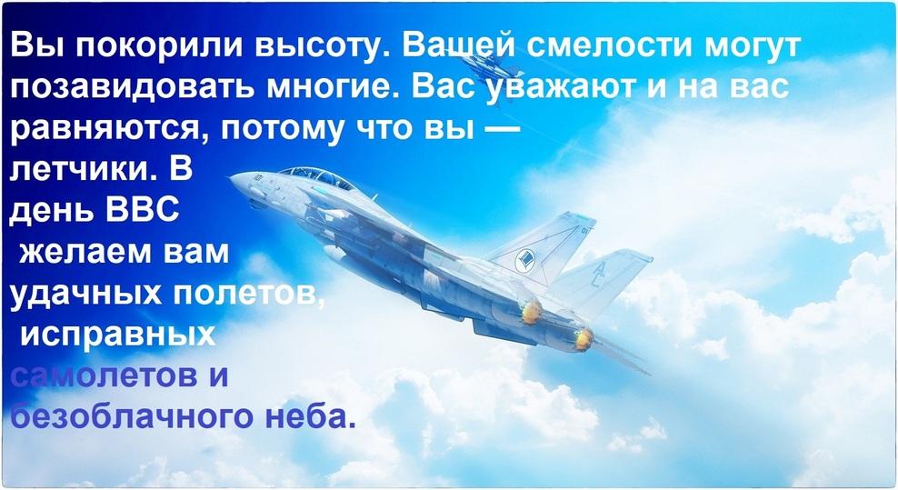 Фото Крылья Родины: праздничные открытки ко Дню ВВС 8 - Сиб.ФМ Фото Крылья Родины: праздничные открытки ко Дню ВВС 8