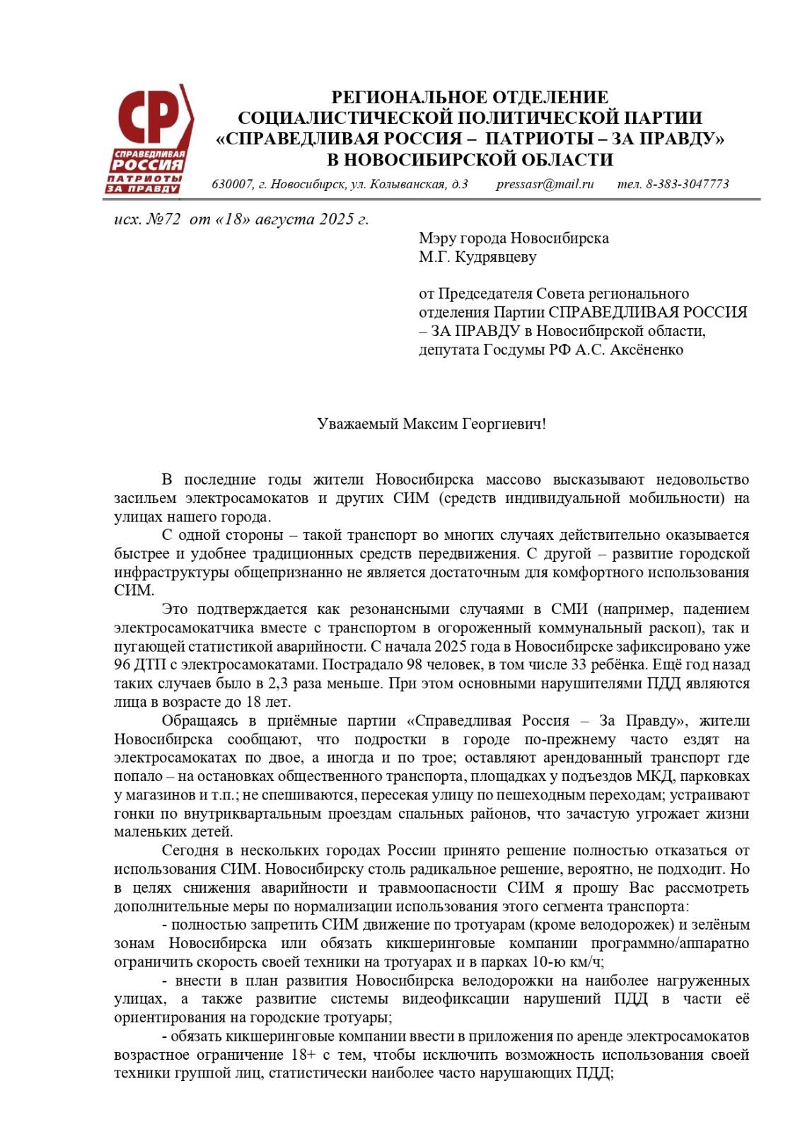 Фото Александр Аксёненко предложил мэру Новосибирска новые ограничения для электросамокатов 3 - Сиб.ФМ Фото Александр Аксёненко предложил мэру Новосибирска новые ограничения для электросамокатов 3
