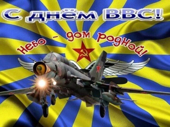 Фото Крылья Родины: праздничные открытки ко Дню ВВС 6 - Сиб.ФМ Фото Крылья Родины: праздничные открытки ко Дню ВВС 6