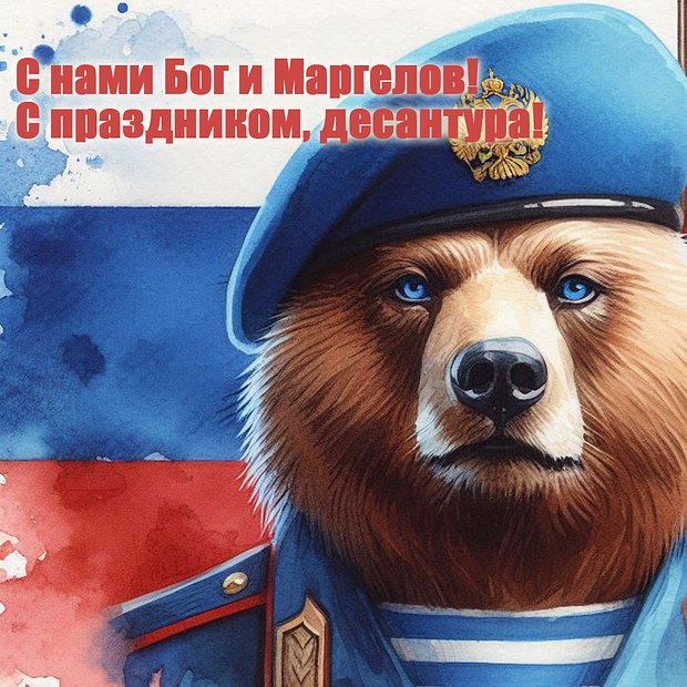 Фото «Никто, кроме нас!» Яркие открытки с Днем ВДВ 4 - Сиб.ФМ Фото «Никто, кроме нас!» Яркие открытки с Днем ВДВ 4