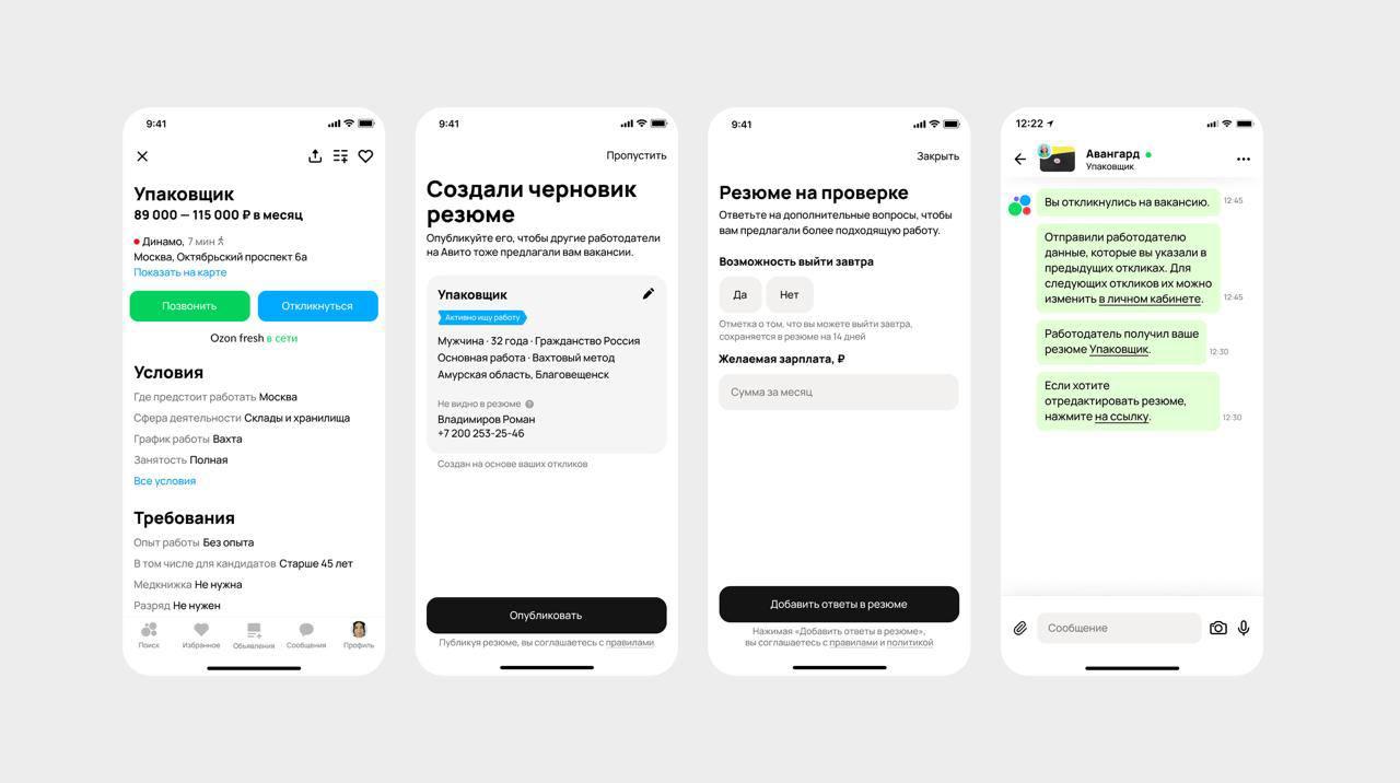 Фото «Авито Работа» сообщила о новом сервисе создания резюме на платформе 2 - Сиб.ФМ Фото «Авито Работа» сообщила о новом сервисе создания резюме на платформе 2