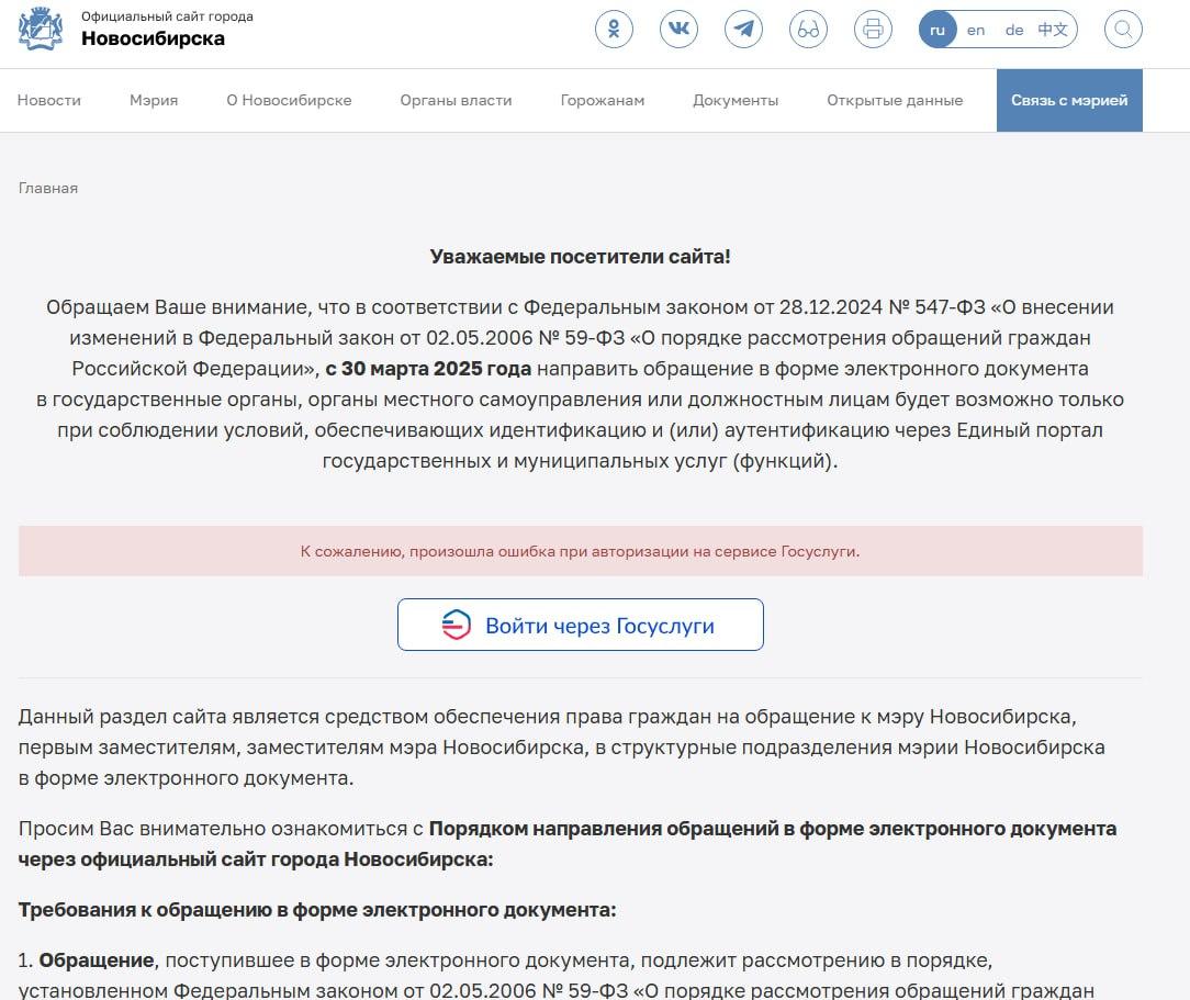 Фото Сайт мэрии Новосибирска перестал принимать обращения жителей 2 - Сиб.ФМ Фото Сайт мэрии Новосибирска перестал принимать обращения жителей 2
