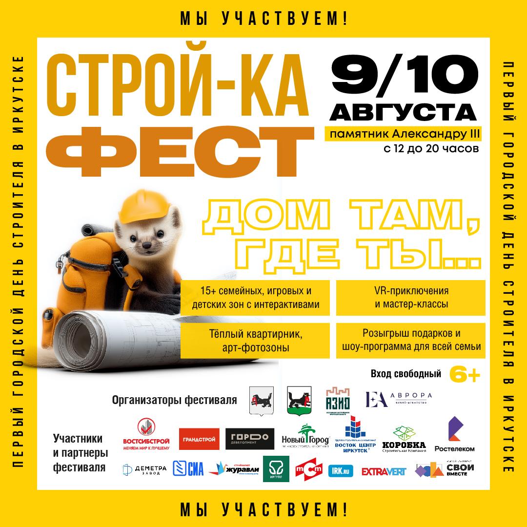 Фото «Ростелеком» представит умные сервисы для дома на фестивале «СТРОЙ-КА ФЕСТ» в Иркутске 2 - Сиб.ФМ Фото «Ростелеком» представит умные сервисы для дома на фестивале «СТРОЙ-КА ФЕСТ» в Иркутске 2