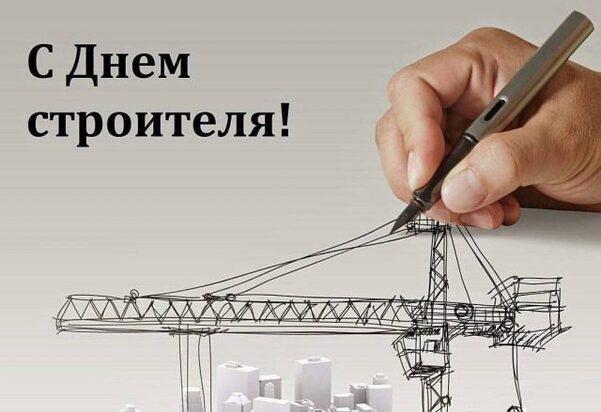 Фото День строителя-2026: красивые картинки и открытки к празднику 9 - Сиб.ФМ Фото День строителя-2026: красивые картинки и открытки к празднику 9