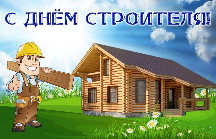 Фото День строителя-2026: красивые картинки и открытки к празднику 13 - Сиб.ФМ Фото День строителя-2026: красивые картинки и открытки к празднику 13