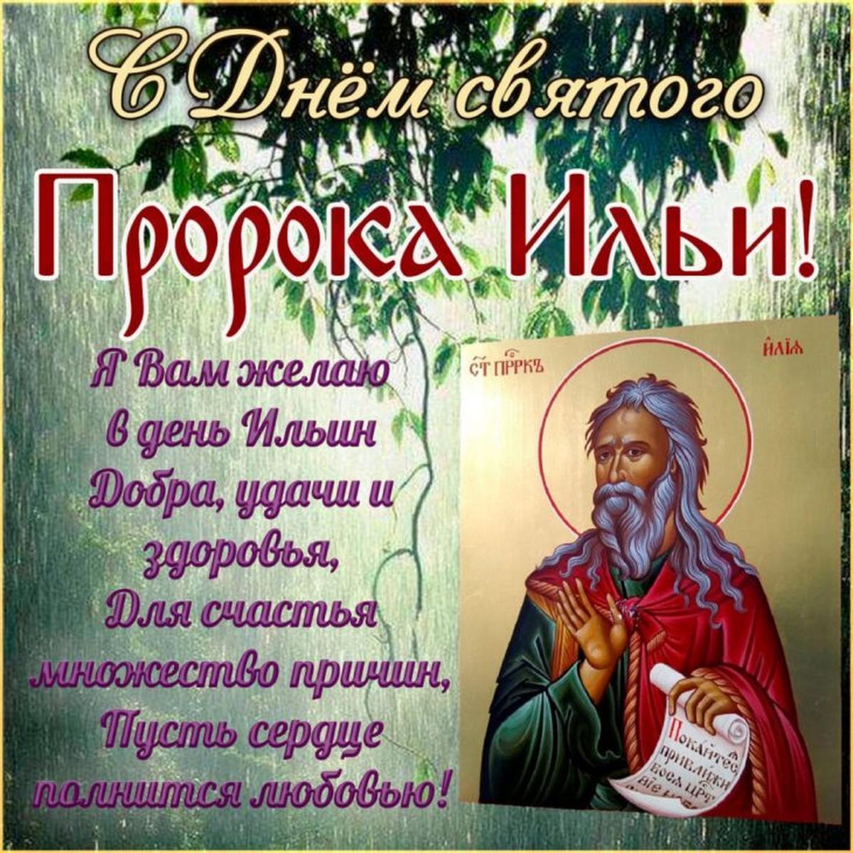 Фото Ильин день 2 августа: красивые открытки к празднику 6 - Сиб.ФМ Фото Ильин день 2 августа: красивые открытки к празднику 6