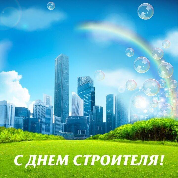Фото День строителя-2026: красивые картинки и открытки к празднику 6 - Сиб.ФМ Фото День строителя-2026: красивые картинки и открытки к празднику 6