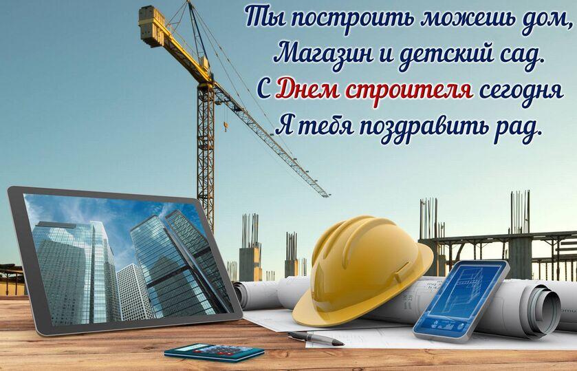 Фото День строителя-2026: красивые картинки и открытки к празднику 12 - Сиб.ФМ Фото День строителя-2026: красивые картинки и открытки к празднику 12