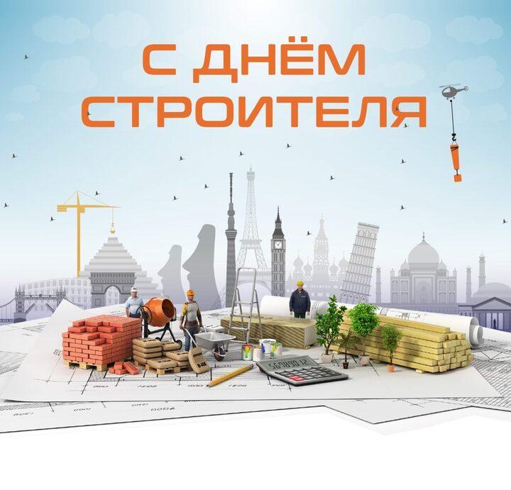 Фото День строителя-2026: красивые картинки и открытки к празднику 5 - Сиб.ФМ Фото День строителя-2026: красивые картинки и открытки к празднику 5