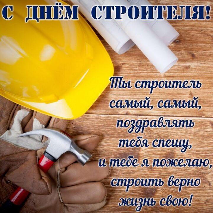 Фото День строителя-2026: красивые картинки и открытки к празднику 7 - Сиб.ФМ Фото День строителя-2026: красивые картинки и открытки к празднику 7