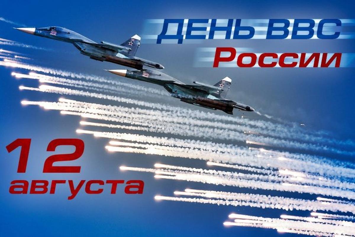 Фото День ВВС России 12 августа: красивые открытки к празднику 5
