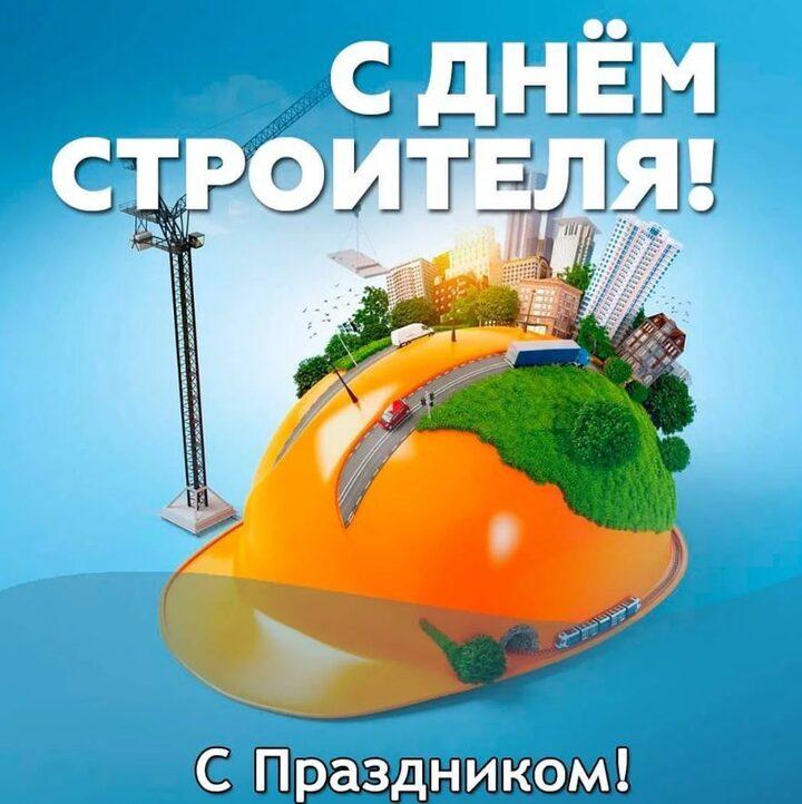 Фото День строителя-2026: красивые картинки и открытки к празднику 11 - Сиб.ФМ Фото День строителя-2026: красивые картинки и открытки к празднику 11
