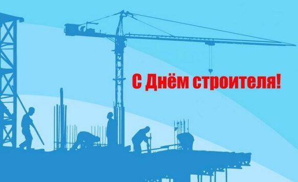 Фото День строителя-2026: красивые картинки и открытки к празднику 3 - Сиб.ФМ Фото День строителя-2026: красивые картинки и открытки к празднику 3