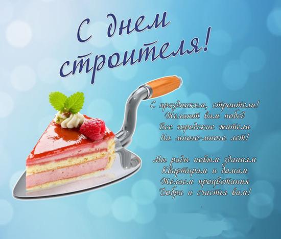 Фото День строителя-2026: красивые картинки и открытки к празднику 8 - Сиб.ФМ Фото День строителя-2026: красивые картинки и открытки к празднику 8