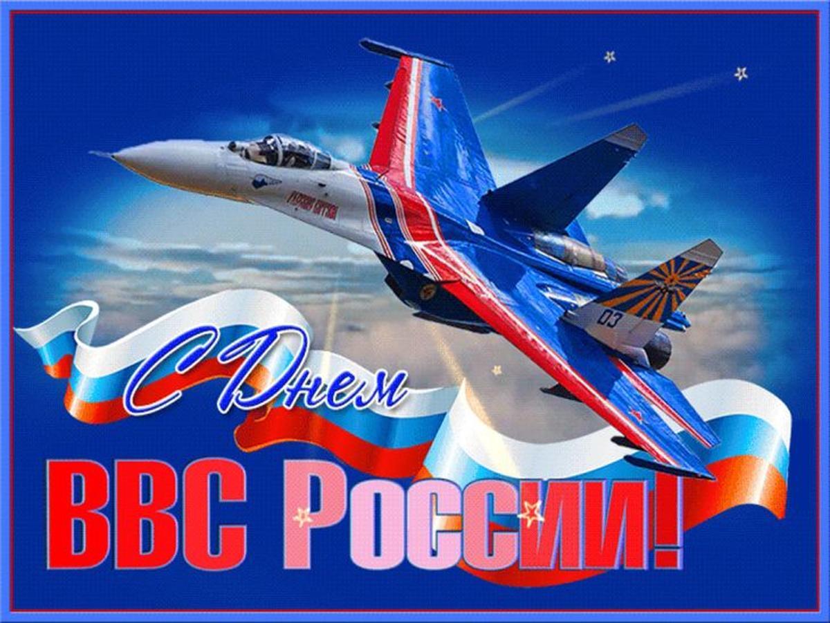 Фото День ВВС России 12 августа: красивые открытки к празднику 3