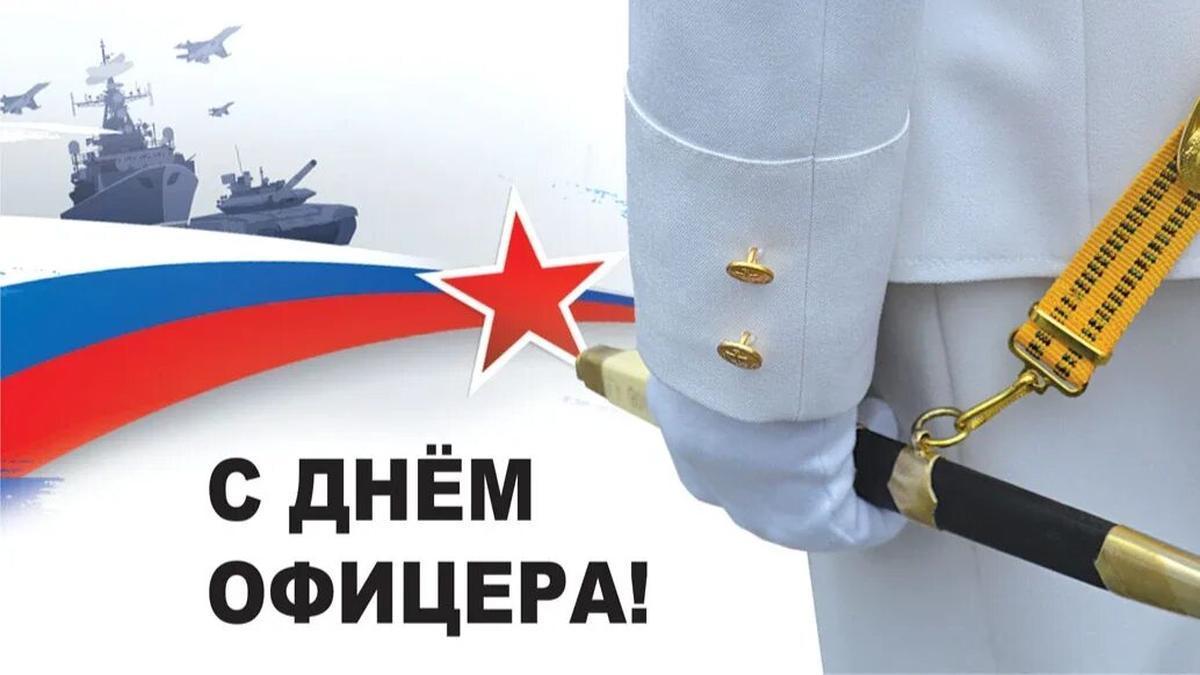 Фото 21 августа День офицера России: красивые открытки к празднику 5