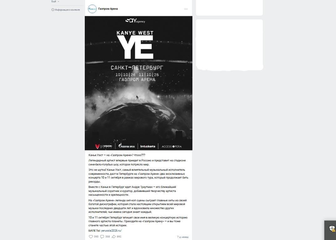Фото В России отменяют концерт Канье Уэста? «Газпром Арена» заявила об отсутствии договора 2 - Сиб.ФМ Фото В России отменяют концерт Канье Уэста? «Газпром Арена» заявила об отсутствии договора 2