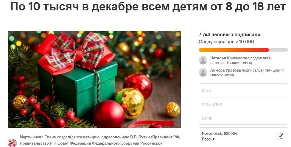 Будут ли выплаты новому году. Выплаты в декабре на детей к новому году. Путинские выплаты в декабре на детей. Путинские подарки детям на новый год. Разовые выплаты к новому году.