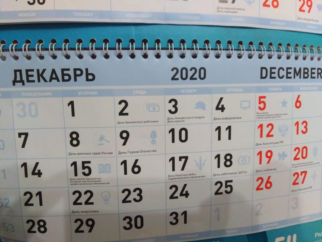 31 декабря будет ли. 31 Декабря 2020 выходной. Будем ли отдыхать 31 декабря. 31 Декабря выходной или рабочий день. 31.12.2020 Выходной или рабочий.